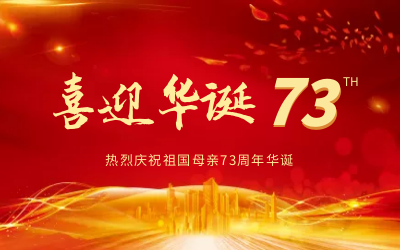 @祖国，生日快乐