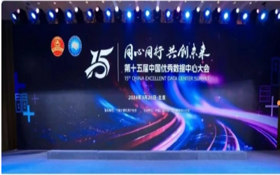蝉联佳绩，卓越之路｜获“数据中心工程企业”前五强